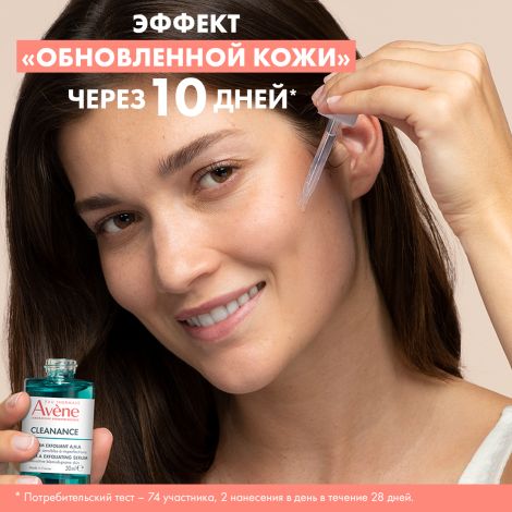 Авен Клинанс сыворотка обновляющая для жирн. и комб. кожи 30мл №6