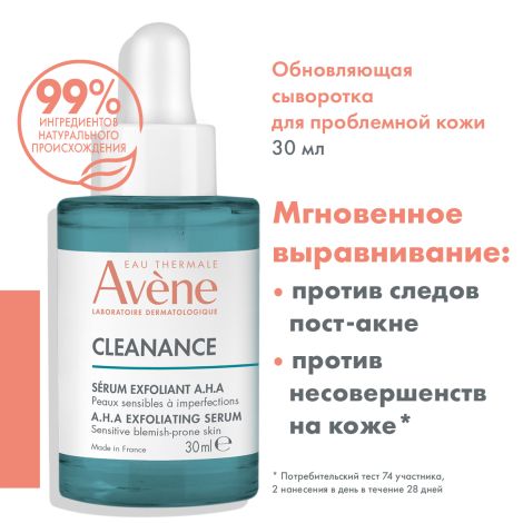 Авен Клинанс сыворотка обновляющая для жирн. и комб. кожи 30мл №4