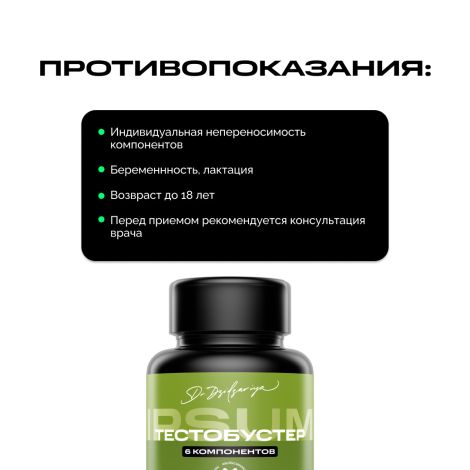 Ипсум тестобустер капсулы 739мг № 60 №7