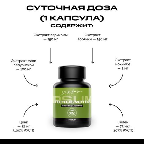 Ипсум тестобустер капсулы 739мг № 60 №4