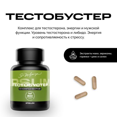 Ипсум тестобустер капсулы 739мг № 60
