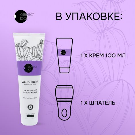 Перфект Лук крем для депиляции тела 100мл №2
