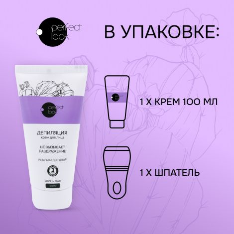Перфект Лук крем для депиляции лица 50мл №2