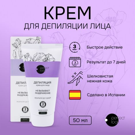 Перфект Лук крем для депиляции лица 50мл