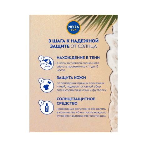 Нивея Сан лосьон солнцезащитный для чувств. кожи SPF30 200мл 80449 №3