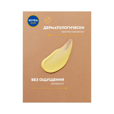 Нивея Сан лосьон для тела солнцезащитный Золотой загар SPF6 флакон200мл 85778 №3