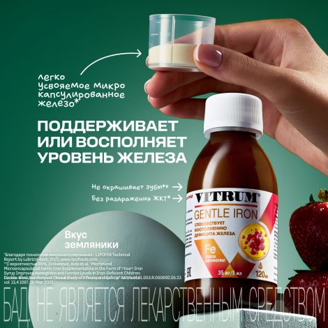 Витрум легкодоступное железо сироп флакон с мерн.стак. 120мл №2