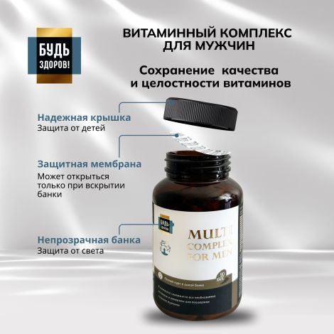 Будь Здоров! Блэк Витаминно-минеральный комплекс для мужчин вег. капсулы № 90 №7