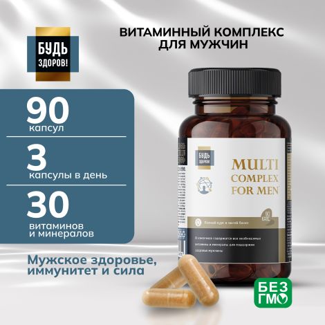 Будь Здоров! Блэк Витаминно-минеральный комплекс для мужчин вег. капсулы № 90 №6