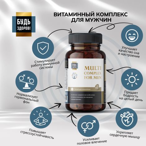 Будь Здоров! Блэк Витаминно-минеральный комплекс для мужчин вег. капсулы № 90 №5