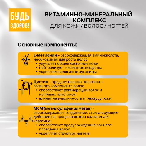 Будь Здоров! Бьюти витаминно-минеральный комплекс для кожи / волос / ногтей капсулы № 60 №5