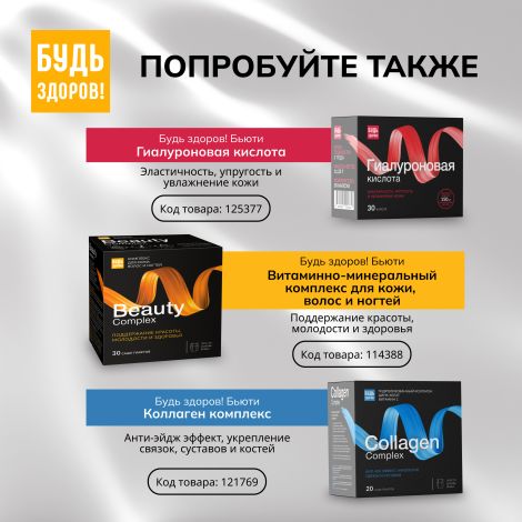 Будь Здоров! Бьюти витаминно-минеральный комплекс для кожи / волос / ногтей капсулы № 60 №9
