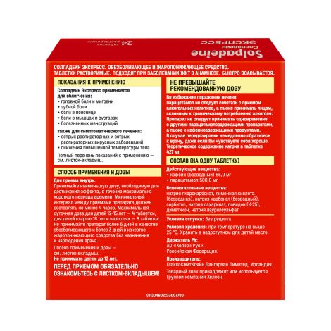Солпадеин Экспресс таблетки раств. 65мг+500мг № 24 №3