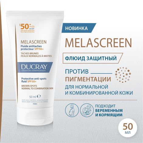 Дюкрэ Меласкрин флюид для лица против пигментации защитный SPF50+ 50мл №2