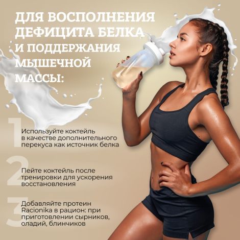 Рационика Диет коктейль диетический ваниль 275г №5