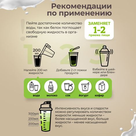 Рационика Диет коктейль диетический шоколад 275г №7