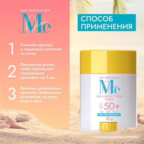 Медива САН КЕА крем солнцезащитный в стике SPF 50+ PA++++ 22г №2
