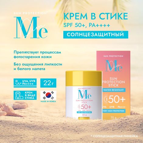 Медива САН КЕА крем солнцезащитный в стике SPF 50+ PA++++ 22г