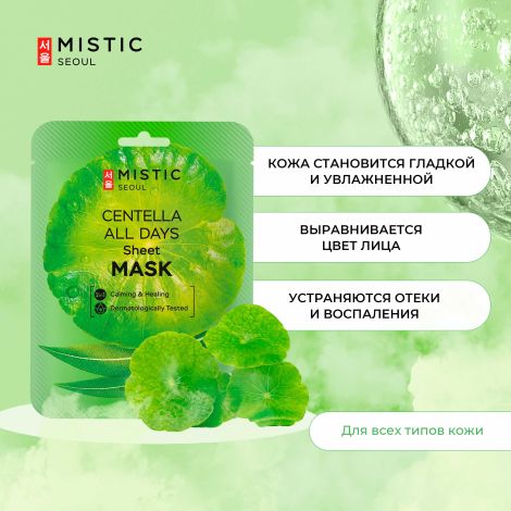 Мистик маска тканевая для лица с экстрактом цeнтеллы азиатской 24мл №3
