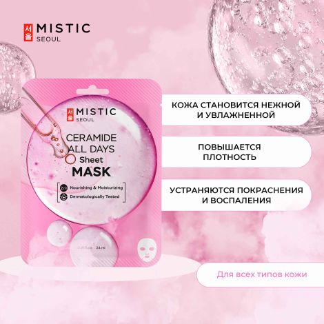 Мистик маска тканевая для лица с керамидами 24мл №3