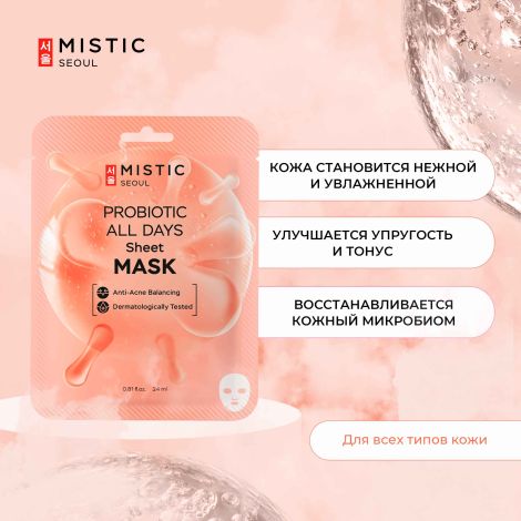 Мистик маска тканевая для лица с пробиотиками 24мл №3