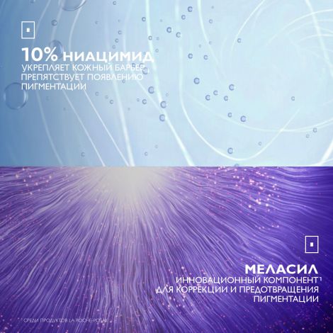 Ля Рош-Позе Мела B3 Концентрированная сыворотка против всех видов пигментных пятен и пигментации, с ниацинамидом и ретинолом 30мл №6