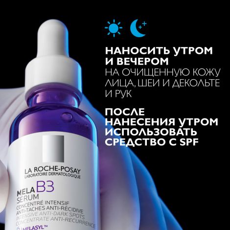Ля Рош-Позе Мела B3 Концентрированная сыворотка против всех видов пигментных пятен и пигментации, с ниацинамидом и ретинолом 30мл №7