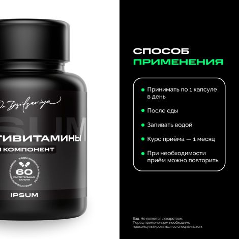 Ипсум мультивитамины капсулы 753мг № 60 №6