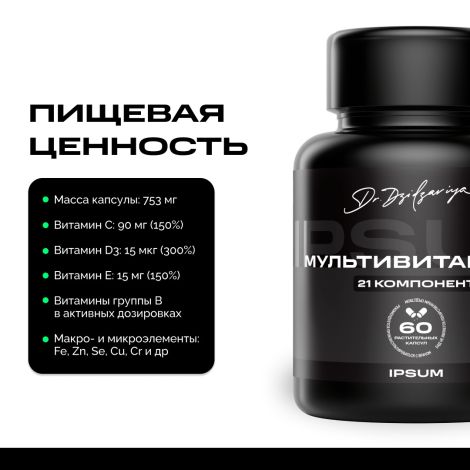 Ипсум мультивитамины капсулы 753мг № 60 №7