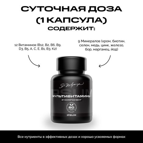 Ипсум мультивитамины капсулы 753мг № 60 №4