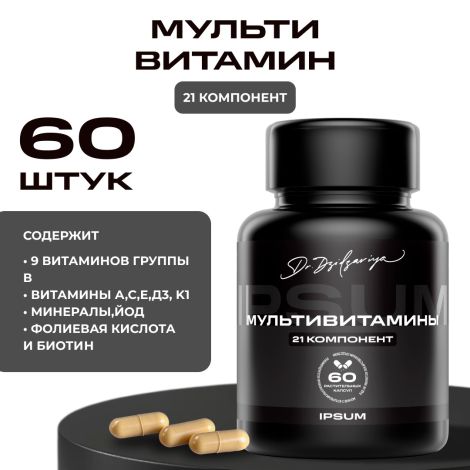 Ипсум мультивитамины капсулы 753мг № 60