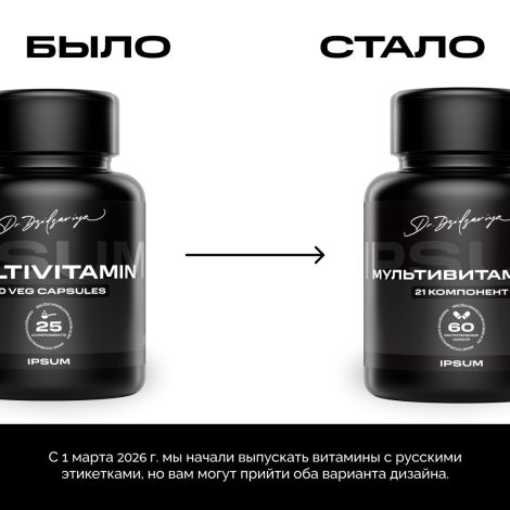 Ипсум мультивитамины капсулы 753мг № 60 №8