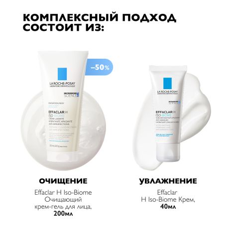 Ля Рош-Позе Эфаклар Н набор Изо-биом крем-гель очищающий 200мл+уход восстанав. против несовершенств 40мл №4