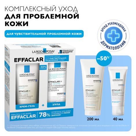 Ля Рош-Позе Эфаклар Н набор Изо-биом крем-гель очищающий 200мл+уход восстанав. против несовершенств 40мл №2