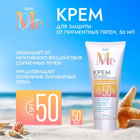 Медива САН крем для защиты от пигментных пятен SPF 50+ 50мл 