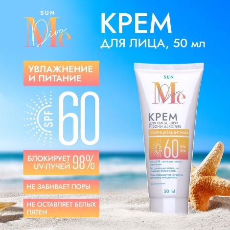 Медива САН крем солнцезащитный для лица/шеи/зоны декольте SPF 60+ 50мл