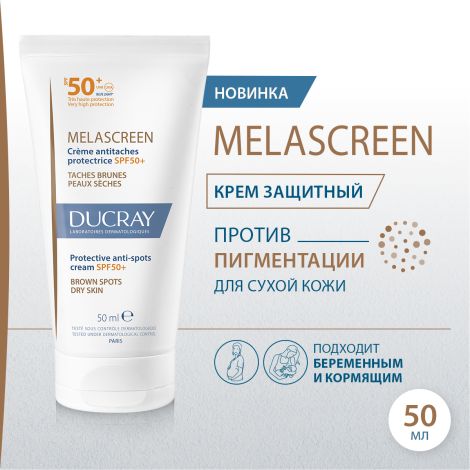 Дюкрэ Меласкрин крем для лица против пигментации защитный SPF50+ 50мл №3