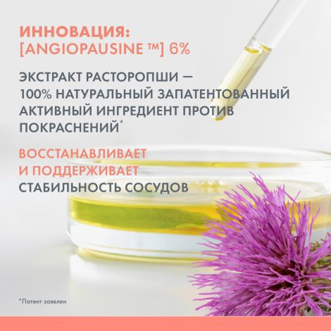 Авен Антиружер Розамед концентрат для кожи склонной к покраснениям 30мл №8