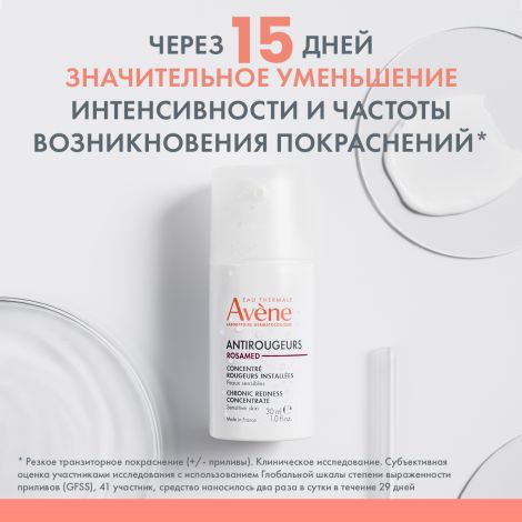 Авен Антиружер Розамед концентрат для кожи склонной к покраснениям 30мл №4