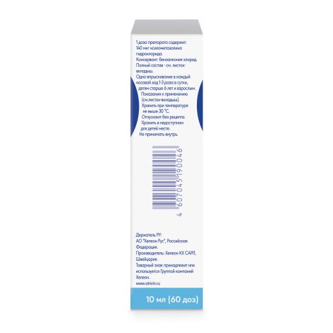 Отривин для взрослых спрей назальный 0,1% 10мл №3