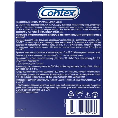Контекс презервативы Классик № 30 №3