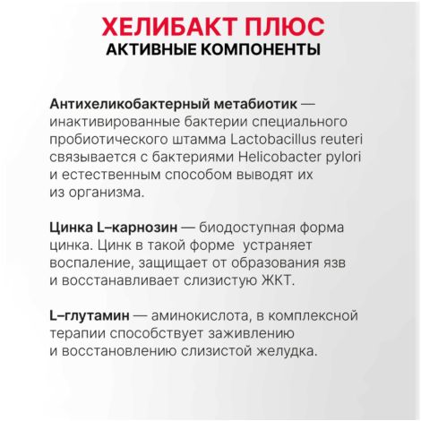 Хелибакт плюс капс. 330г №30 №3