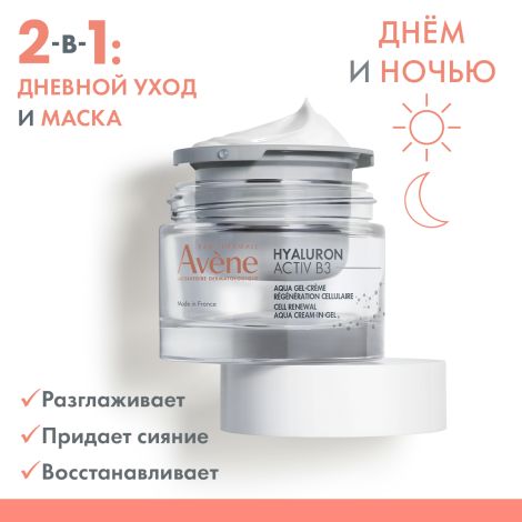 Авен Гиалурон Актив B3 Регенерирующий дневной аква-гель 2в1 50мл №5