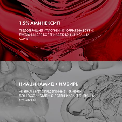 Виши Деркос Аминексил R.E.G.E.N. Бустер сыворотка для укрепления и роста волос 90мл №6