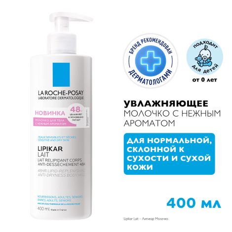 Ля Рош-Позе Липикар лайт молочко для тела с нежным ароматом 400мл №2