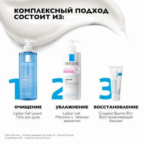 Ля Рош-Позе Липикар лайт молочко для тела с нежным ароматом 400мл №7