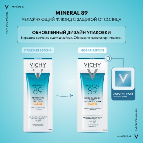 Виши Минерал 89 флюид для лица интенсивно увлажняющий SPF50+ 50мл №8