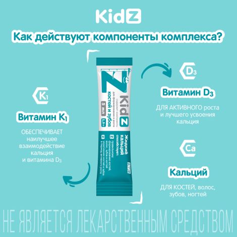 КИДЗ кальций жидкий в стиках с 1,5лет №20