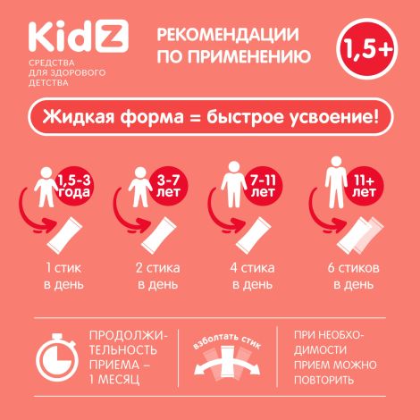 КИДЗ сироп с карнитином в стиках с 1,5лет №20 №4
