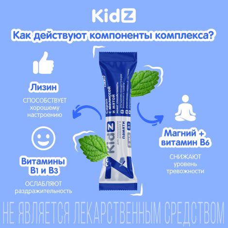 КИДЗ сироп с мелиссой и мятой в стиках с 3-х лет №20 №2